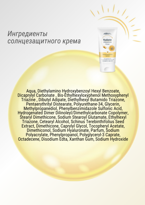 Солнцезащитный крем для тела Hyaluron водостойкий spf 50+