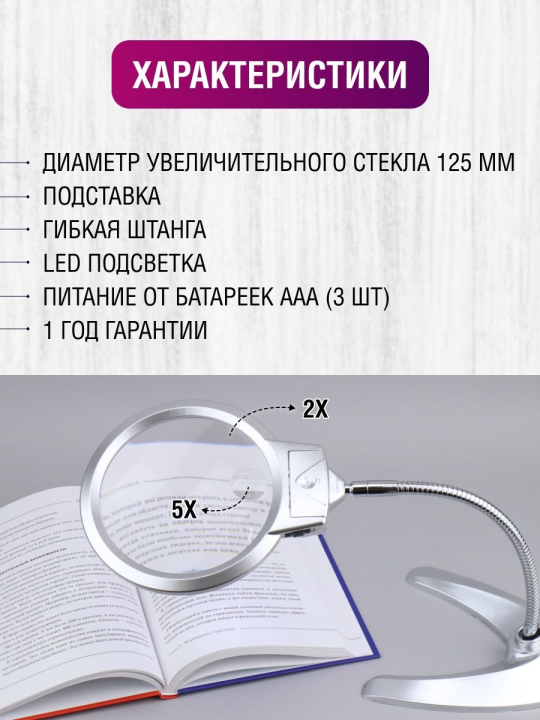 Лупа настольная круглая, d 125 мм, 2-х/5-ти крат. увел., опора, гиб. штанга, LED подсв., 3хААА, TDM SQ1025-0902