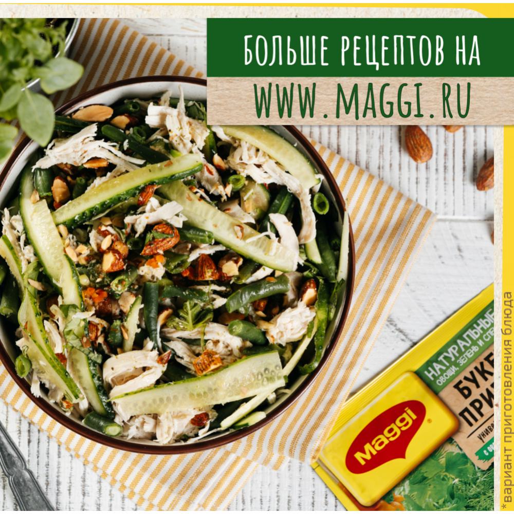 Приправа «Maggi» букет приправ с овощами и специями, 75 г #9