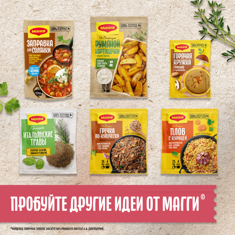 Смесь сухая «Maggi» На второе, для тефтелек в томатно-сливочном соусе, 30 г  купить в Минске: недорого в интернет-магазине Едоставка