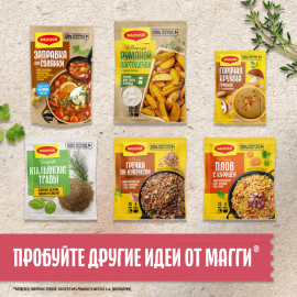 Смесь сухая «Maggi» для гречки по-купечески со свининой, 41 г купить в  Минске: недорого, в рассрочку в интернет-магазине Емолл бай