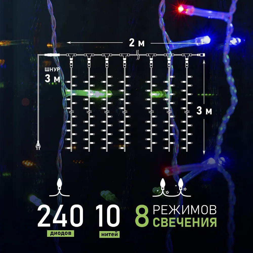 Гирлянда Светодиодный Дождь 2x3 м, свечение с динамикой, прозрачный провод, 230 В, диоды Мультиколор 235-069