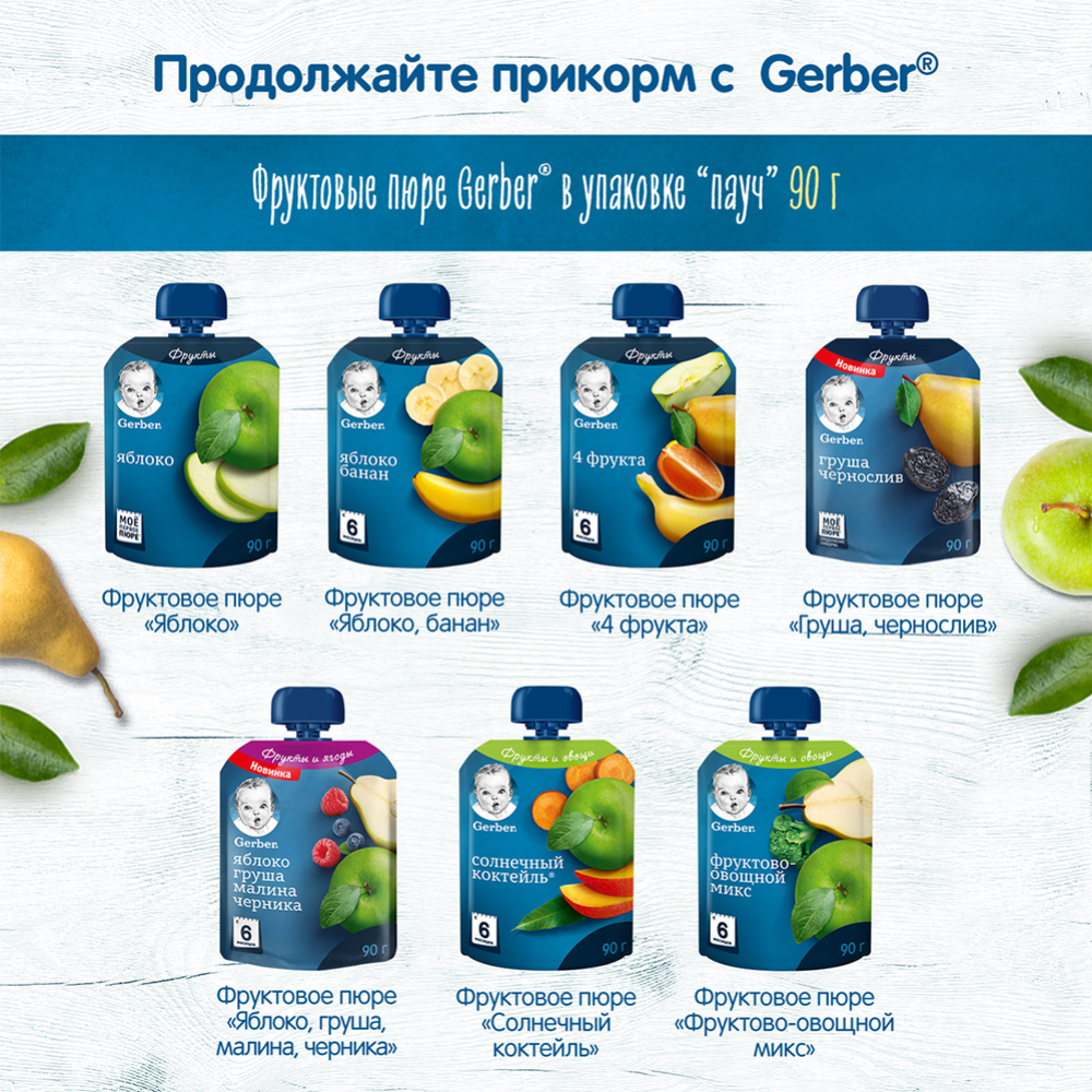 Пюре фруктово-овощное «Gerber» солнечный коктейль, 90 г