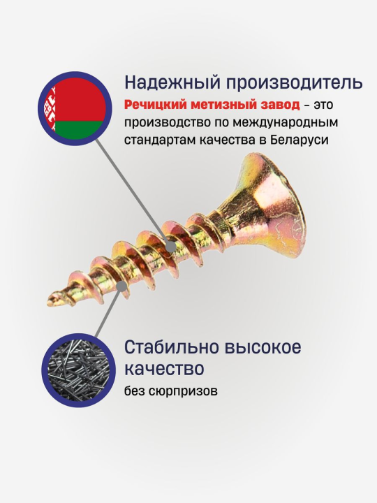 Саморезы универсальные 3,5 х 16 мм (1000 шт.) РМЗ