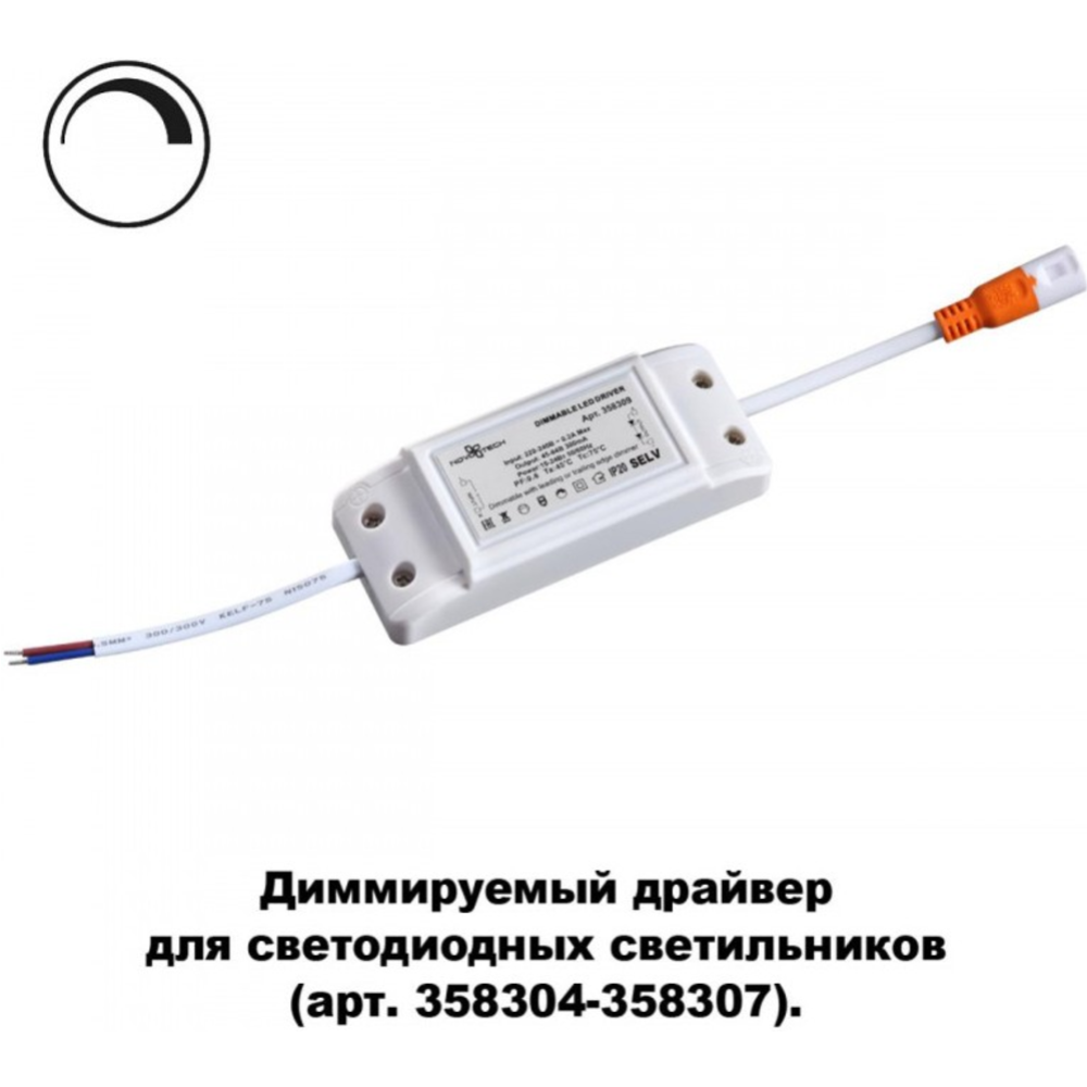 Драйвер для светодиодных лент «Novotech» 358304-358307 IP20 20W, 358308