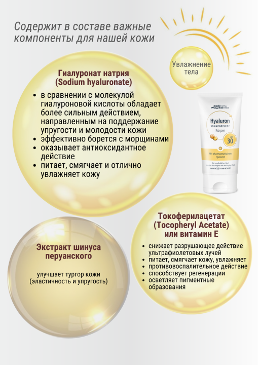 Солнцезащитный крем для тела 30 spf Hyaluron водостойкий