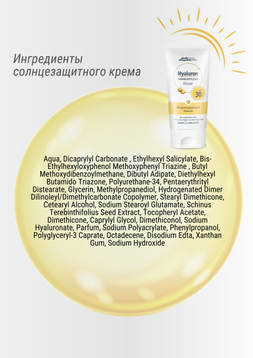 Солнцезащитный крем для тела 30 spf Hyaluron водостойкий