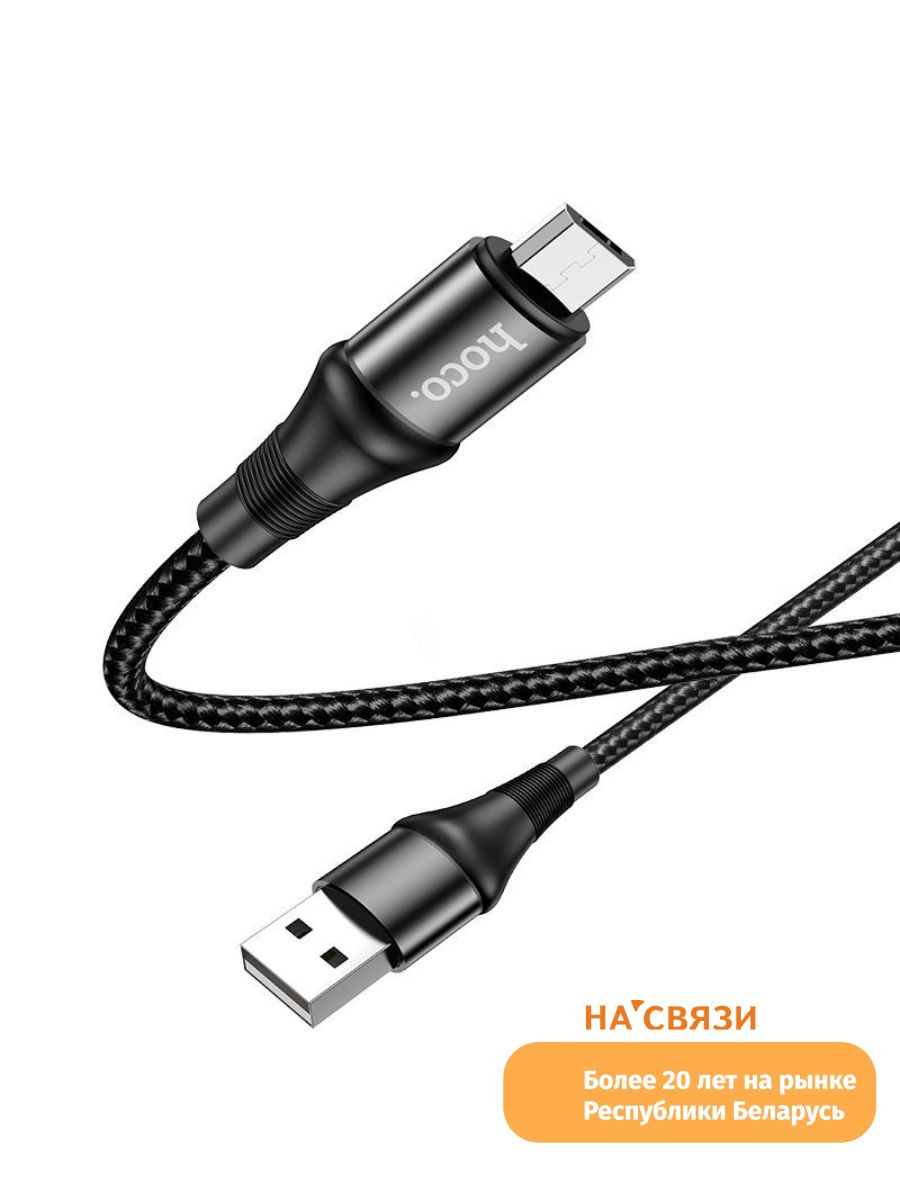 Кабель для зарядки телефона micro usb HOCO X50