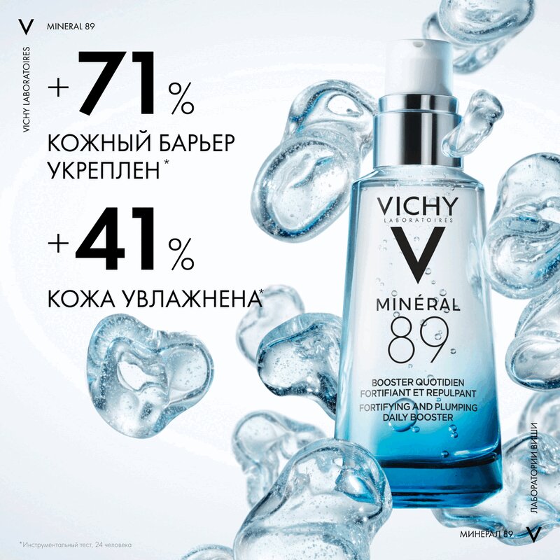 VICHY Mineral 89 гель-сыворотка ежедневный для кожи, подверженной агрессивным внешним воздействиям 75мл