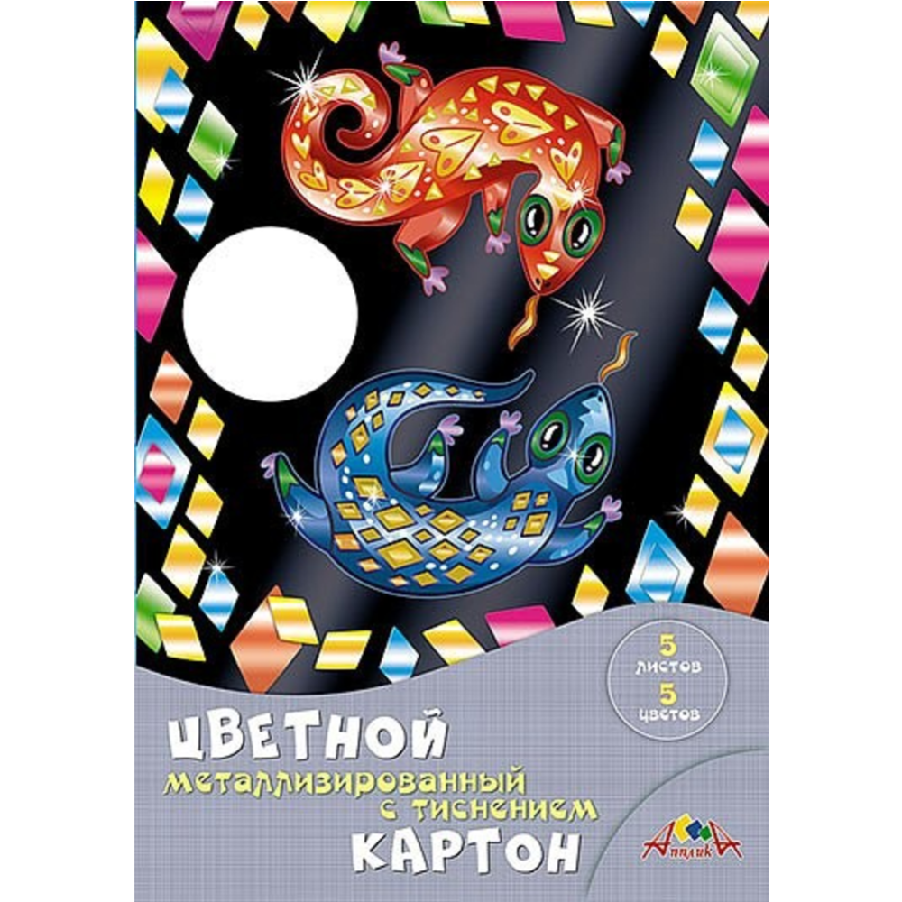 Цветной картон «Апплика» Сказочные ящерицы, С1275-04, 5 цветов, 5 л