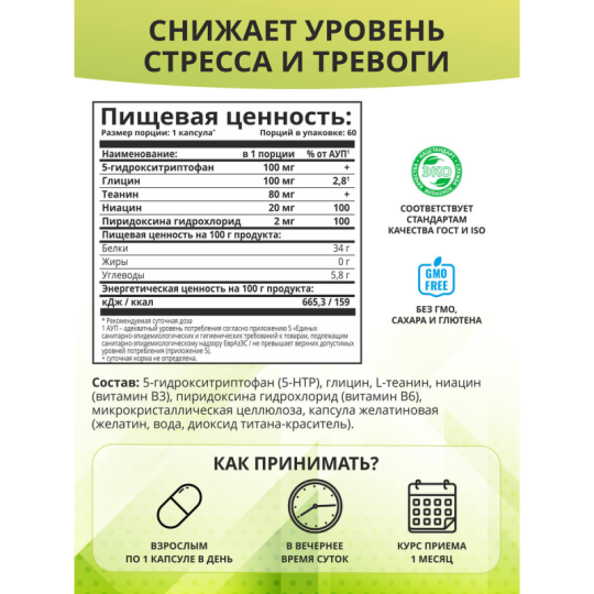 1WIN/5-HTP с глицином, l-теанином и витаминами группы B, 60 капсул