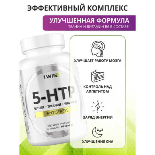 1WIN/5-HTP с глицином, l-теанином и витаминами группы B, 60 капсул