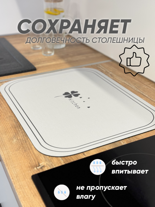 Коврик для сушки посуды 50*40 см