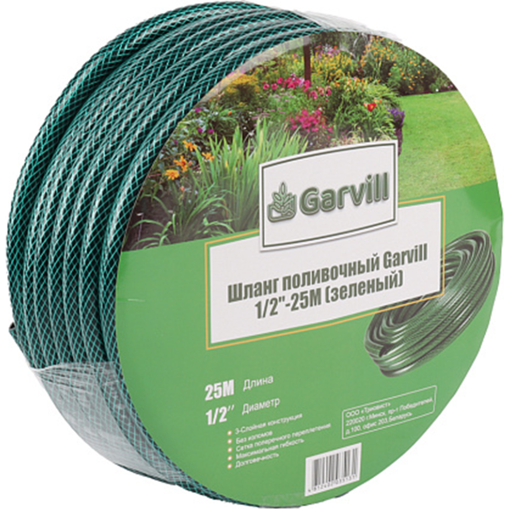 Шланг поливочный «Garvill »1/2"-25М, зеленый, 25 м