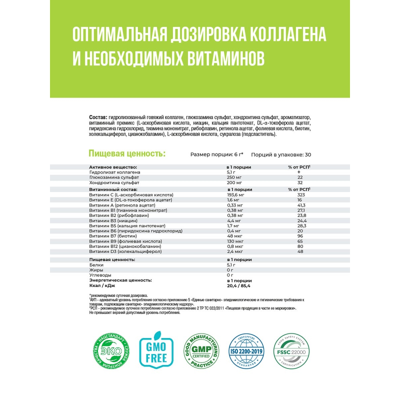 1WIN/Collagen + Хондроитин + Глюкозамин, Манго, 180г, курс на 1 месяц