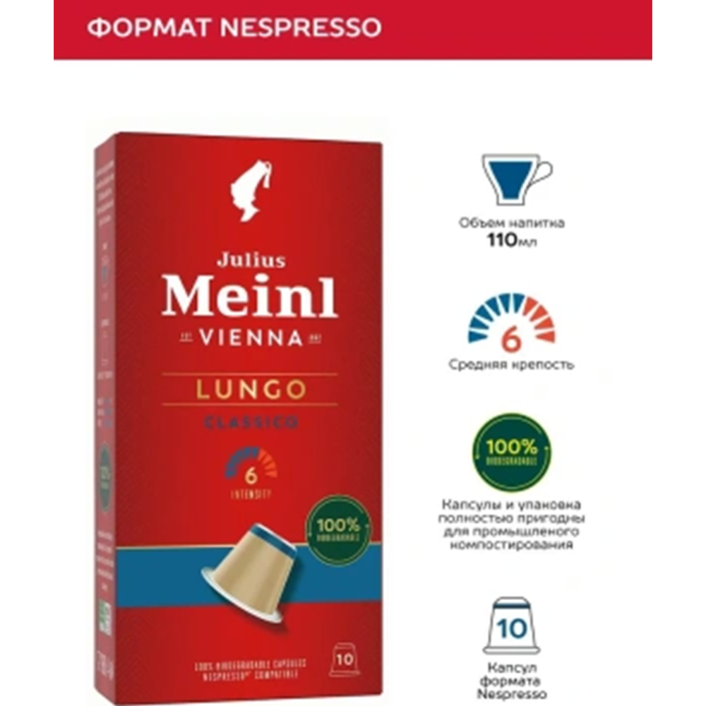 Кофе в капсулах «Julius Meinl» Lungo Classiсо Bio, 10х5.6 г #3