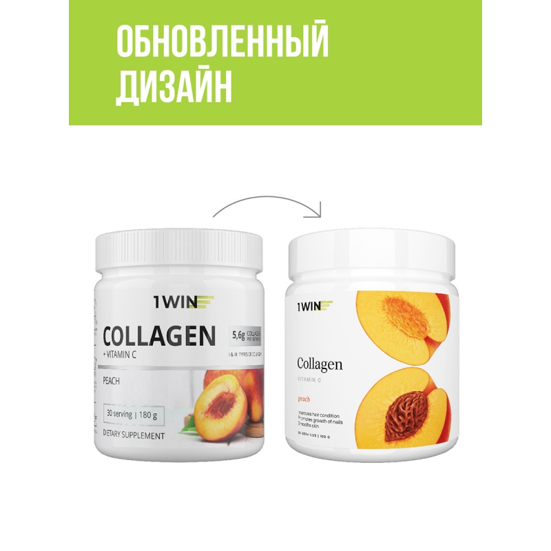 1WIN/Коллаген + Витамин С, Collagen + Vitamine C, 180г Персик, курс на 1 месяц