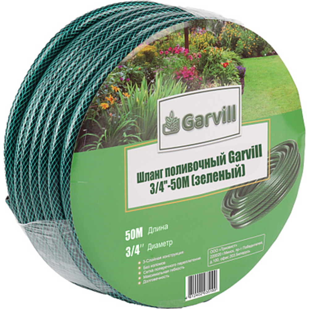 Шланг поливочный «Garvill» 3/4"-50М, зеленый, 50 м