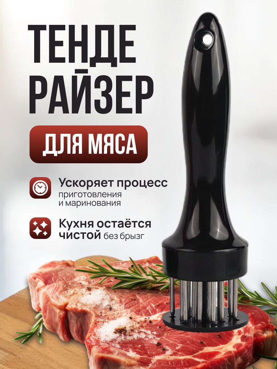 Тендерайзер для мяса, молоток, отбивалка, стейкер