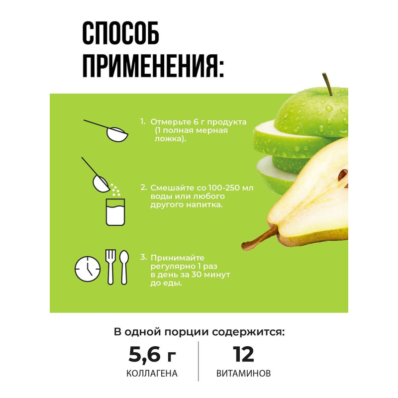 1WIN/Коллаген + Витамин С, Collagen + Vitamine C, 180г Яблоко-груша, курс на 1 месяц