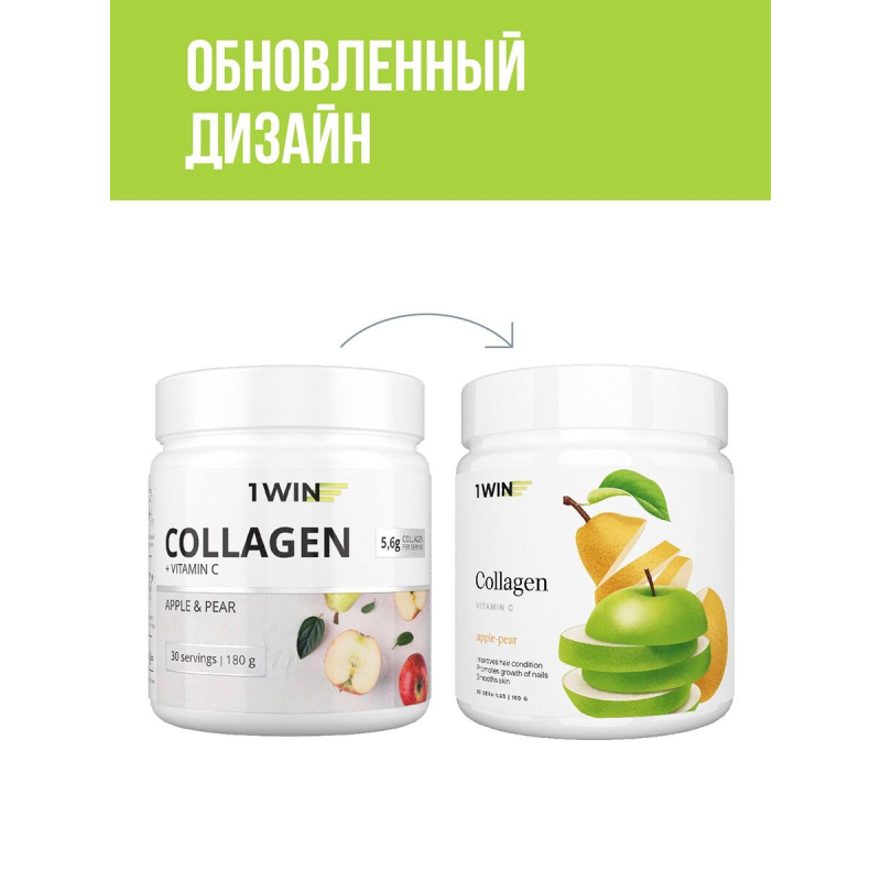 1WIN/Коллаген + Витамин С, Collagen + Vitamine C, 180г Яблоко-груша, курс на 1 месяц