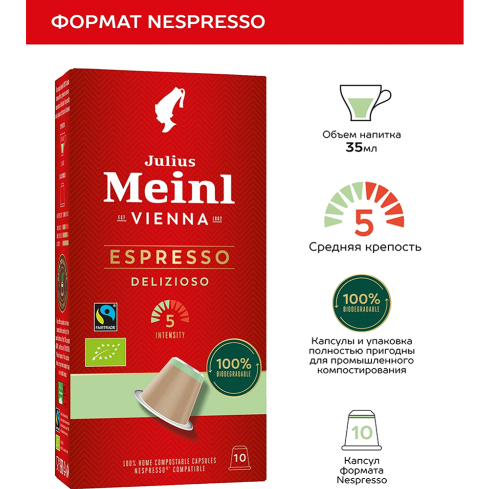 Кофе в капсулах «Julius Meinl» Inspresso Biodegradable Espresso Delizioso Bio, 10х5.6 г #1