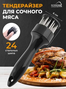 Тендерайзер для мяса