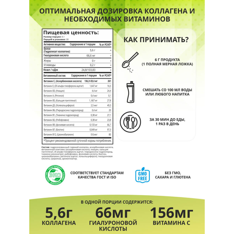 1WIN/Коллаген + Гиалуроновая кислота + Витамин С, Тропический микс, 180гр, курс на 1 месяц