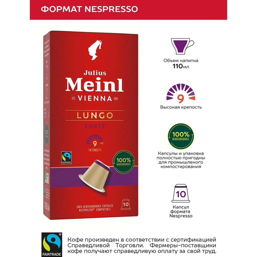 Кофе в капсулах «Julius Meinl» Inspresso Biodegradable Lungo Forte Bio, 10х5.6 г #3