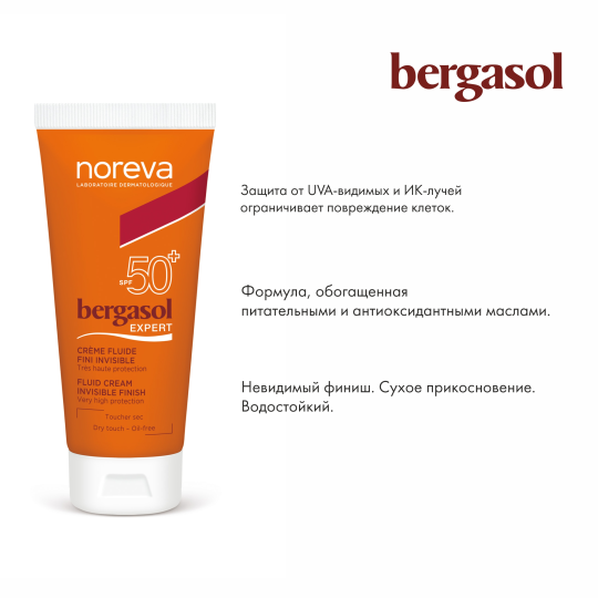 NOREVA БЕРГАСОЛ ЭКСПЕРТ Солнцезащитный легкий крем SPF50+, 50 мл