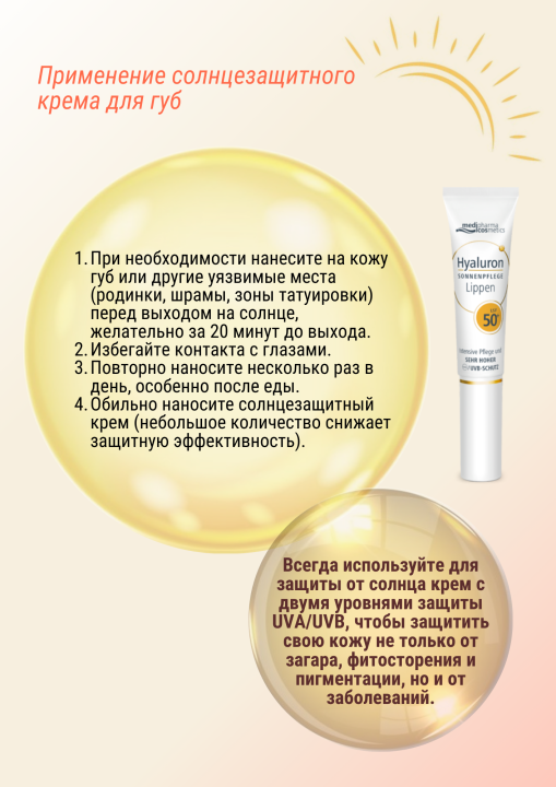 Солнцезащитный крем для губ Hyaluron spf 50+