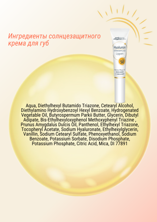 Солнцезащитный крем для губ Hyaluron spf 50+