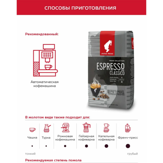 Кофе в зернах «Julius Meinl» Espresso Classico, 1 кг