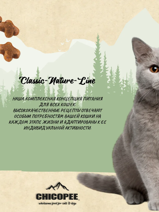 Корм для котят и беременных кошек Chicopee CNL New life (Чикопи Нью Лайф) 0,4 кг