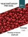 Бисер цветной мелованный, 10/0, круг.отв., 20г, цв. коричнево-бордовый, Preciosa