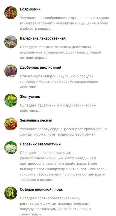 Алтайские фитокапсулы №8 «ЗДОРОВЫЕ СОСУДЫ – ДОЛГАЯ ЖИЗНЬ», 60 шт, для сердечно-сосудистой системы, МТ