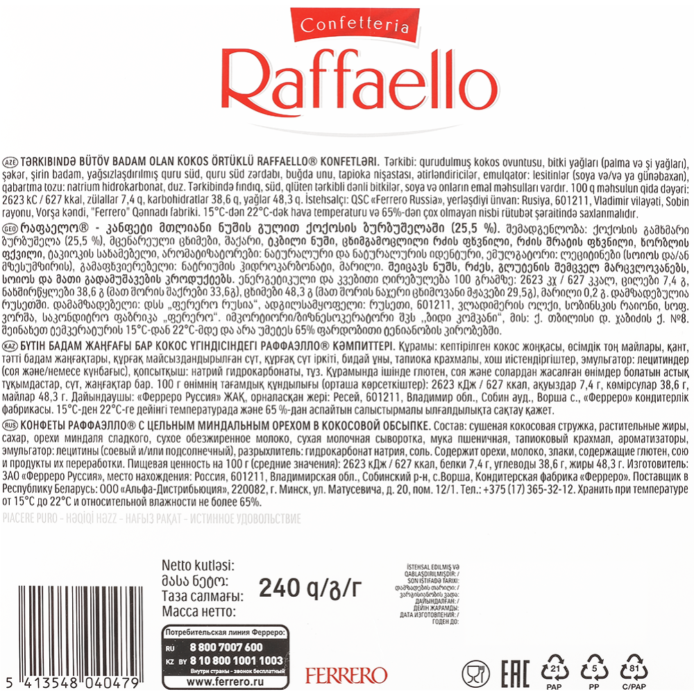 Набор конфет«Raffaello» 240 г #1