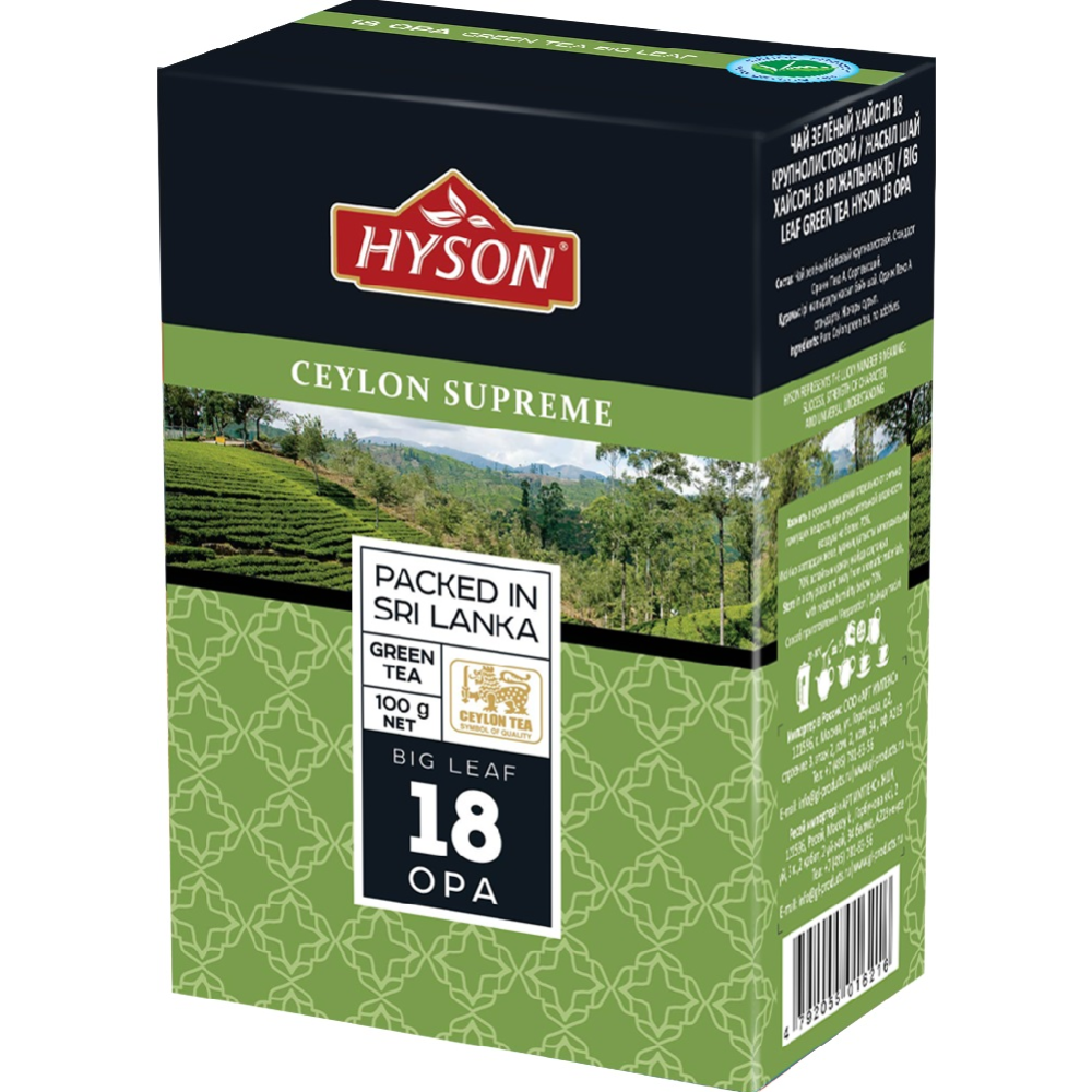 Чай зеленый «Hyson» крупнолистовой, Ceylon Supreme OPA, 100 г