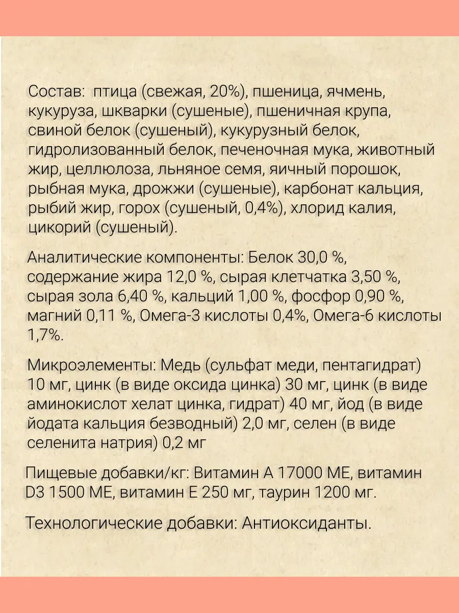 Корм для кастрированных котов Chicopee CNL Castrate с птицей (Чикопи Кастрат с птицей) 0,4 кг