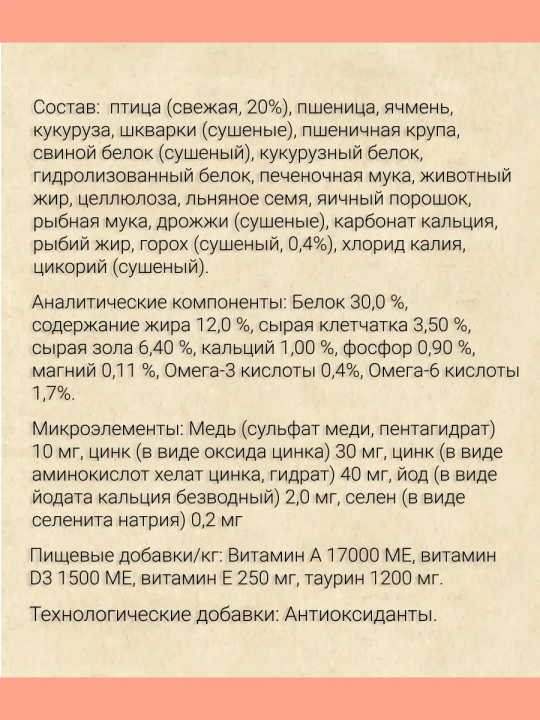 Корм для кастрированных котов Chicopee CNL Castrate с птицей (Чикопи Кастрат с птицей) 0,4 кг