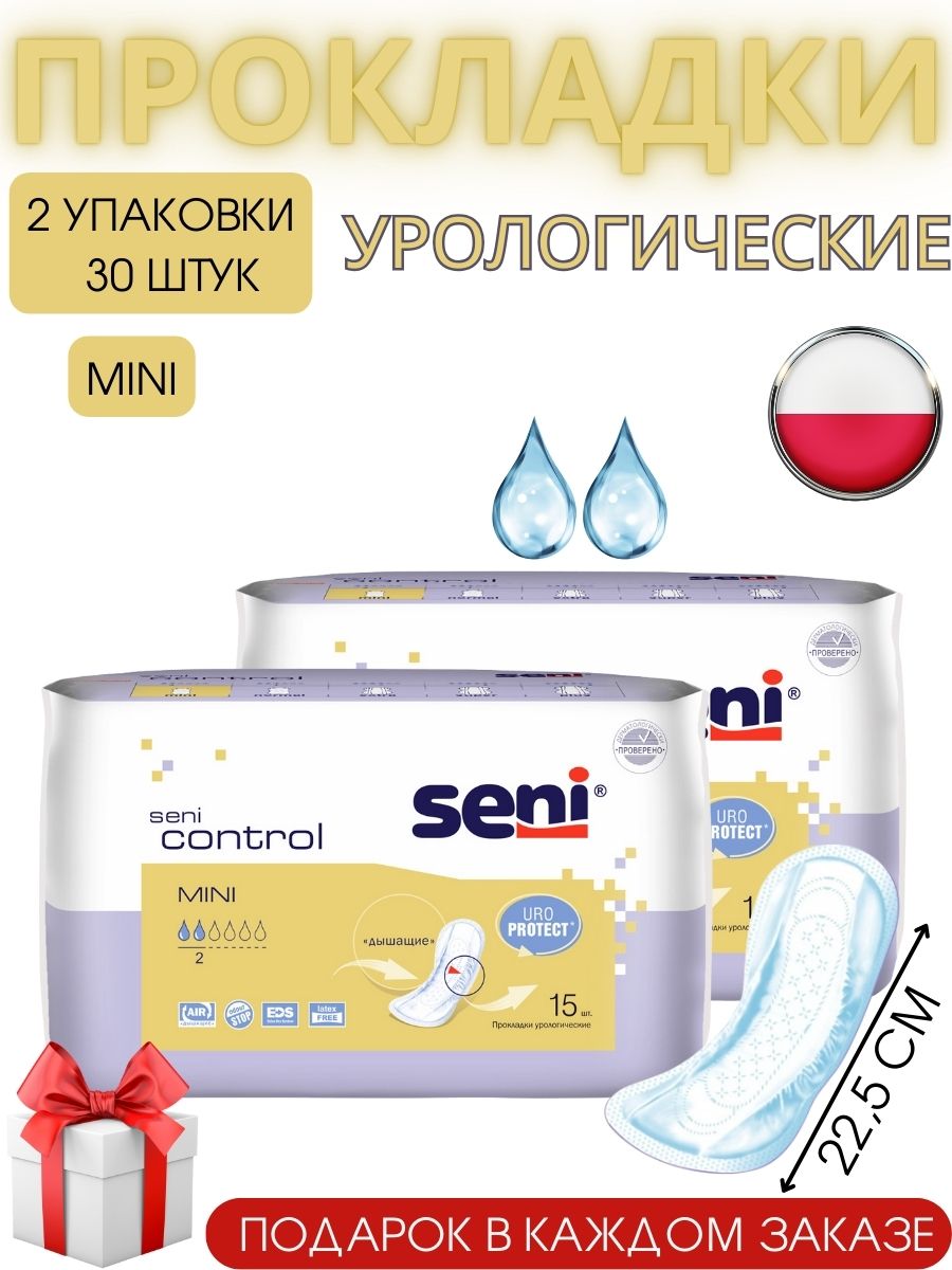 Урологические прокладки Seni Control Mini 30 шт. (2 уп.)