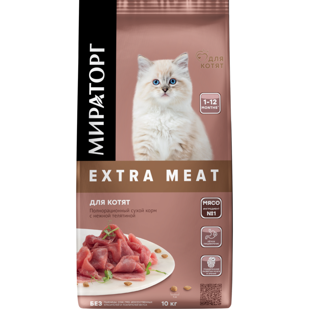 Корм для котят «Мираторг» Extra Meat, в возрасте от 1 до 12 месяцев, c нежной телятиной, 10 кг