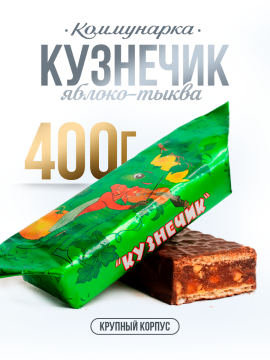 Конфеты Кузнечик шоколадные белорусские 400 гр