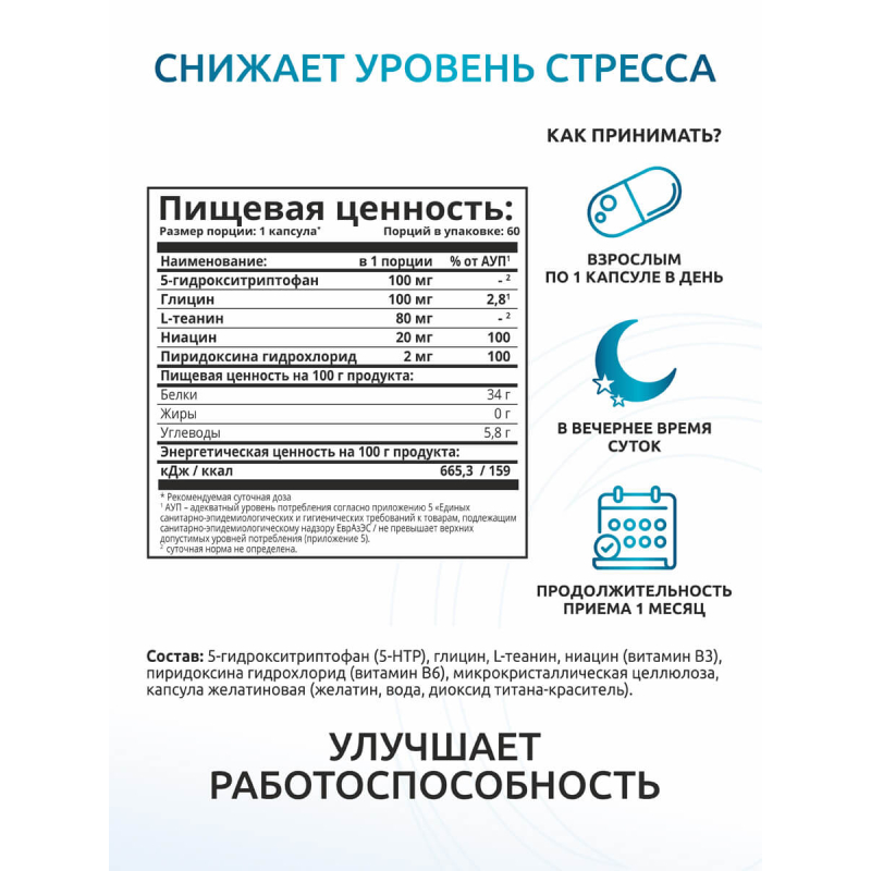 SOLAB / 5-HTP с глицином, теанином и витамином В6, 60 капсул