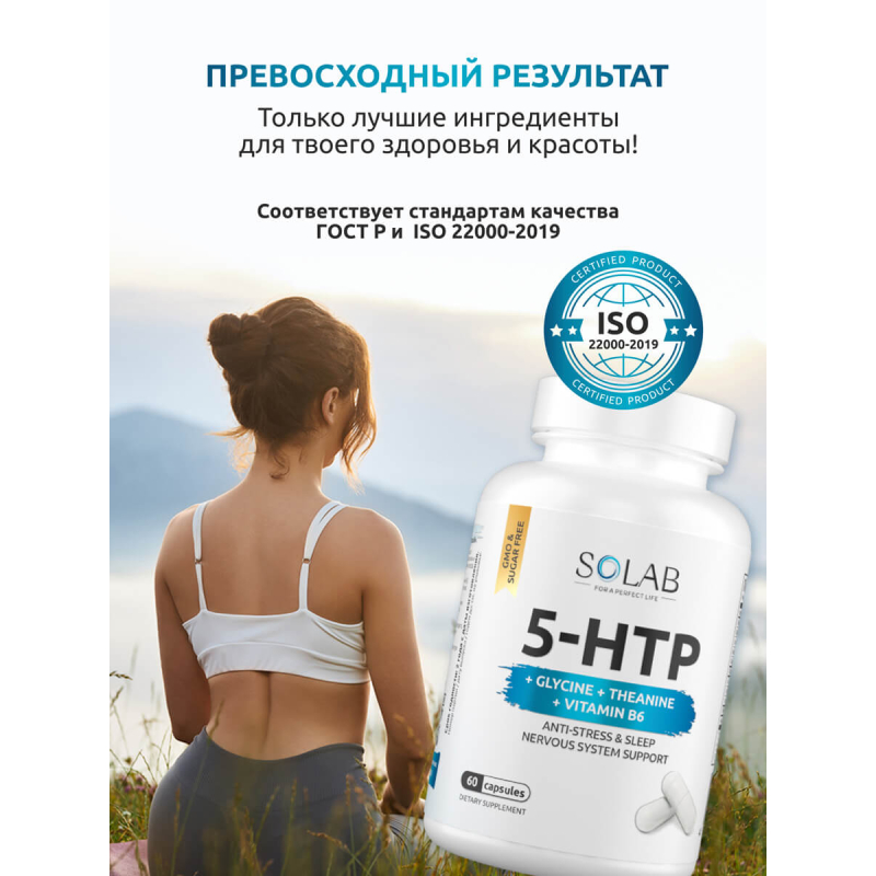 SOLAB / 5-HTP с глицином, теанином и витамином В6, 60 капсул