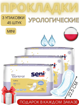 Урологические прокладки Seni Control Mini 45 шт. (3 уп.)