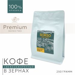 Кофе в зернах «Sorso» Espresso Blend Brazilian Blend, 250 г