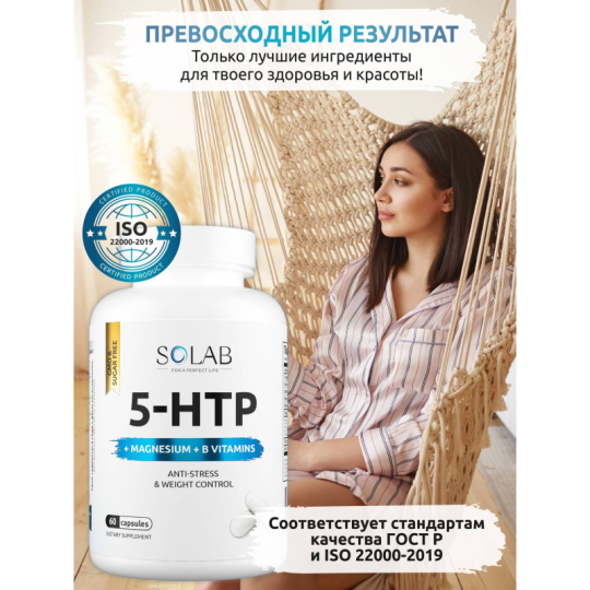 SOLAB / 5-HTP с магнием и витаминами группы В в капсулах, 60 капсул