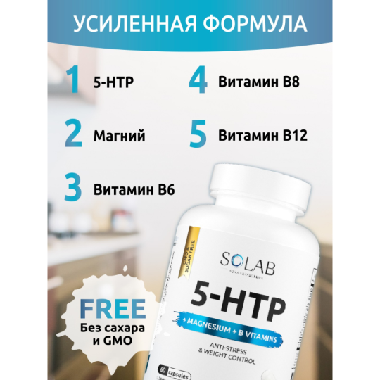 SOLAB / 5-HTP с магнием и витаминами группы В в капсулах, 60 капсул