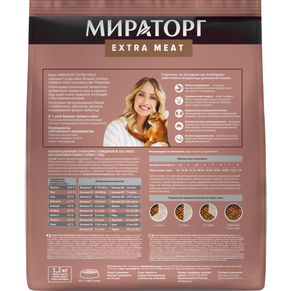 Корм для кошек «Мираторг» Extra Meat, для домашних кошек старше 1 года, с говядиной, Black Angus, 1.2 кг